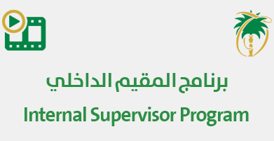 Internal Supervisor program